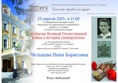 В РГУ пройдёт лекция о событиях Великой Отечественной войны в истории университета