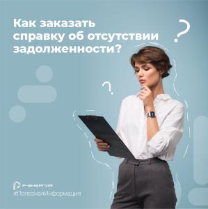 Как заказать справку