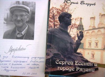 В Рязани заговорили автографы