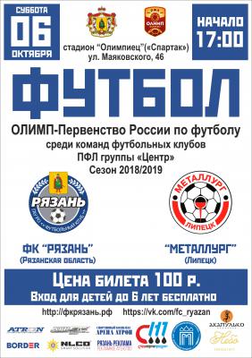 ФК «Рязань» сразится с одним из лидеров группы «Центр»