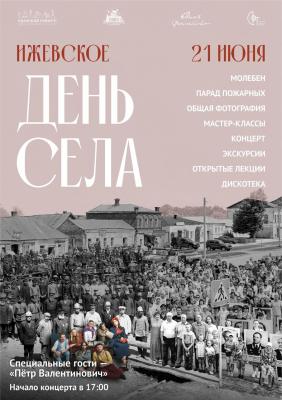 Ижевское отметит День села парадом пожарных и концертом