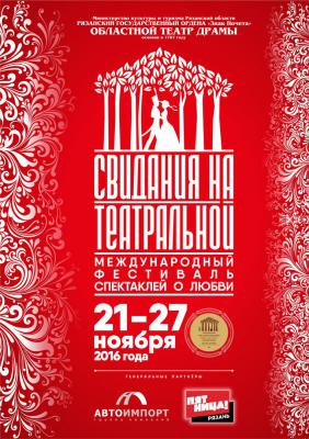 В Рязани подвели итоги «Свиданий на Театральной»