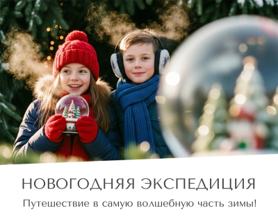 ТРЦ «Марко Молл» приглашает юных рязанцев в «Новогоднюю экспедицию»