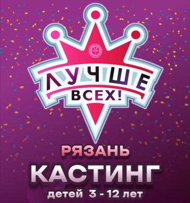 Юных рязанцев приглашают на кастинг проекта с Максимом Галкиным
