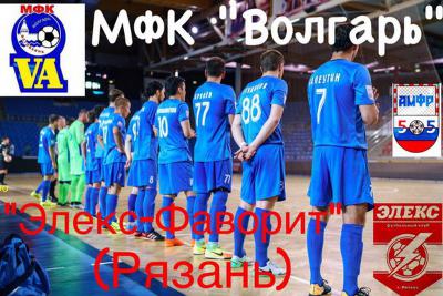 Рязанский «Элекс-Фаворит» в Астрахани выиграл у местного «Волгаря»
