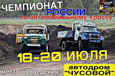 Рязанский автокроссмен выиграл этап чемпионата России в Чусовом