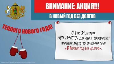 Энергетики предложили рязанцам списать пени