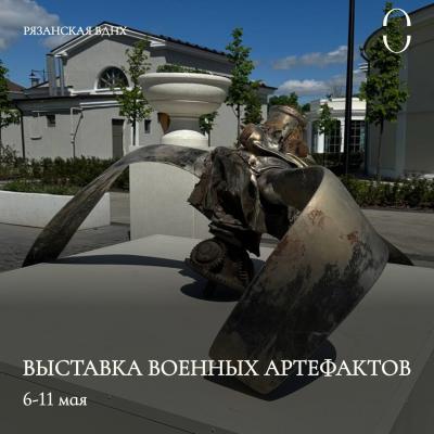 На Рязанской ВДНХ открылась выставка артефактов Великой Отечественной войны