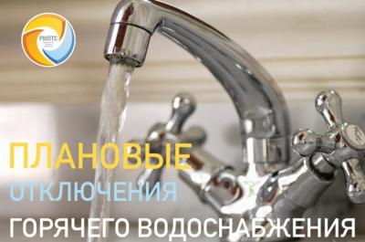 Рязанцам рассказали о плановом отключении ГВС в августе
