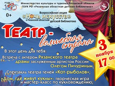 Рязанская областная детская библиотека приглашает на акцию «Ночь искусств»